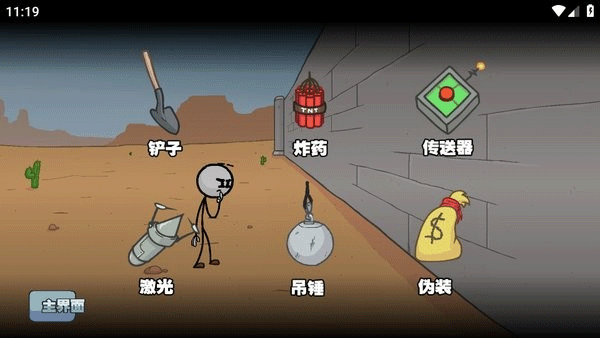 亨利：火柴人逃亡图1