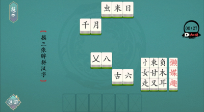 汉字神操作游戏图3
