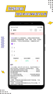公考助手软件图1
