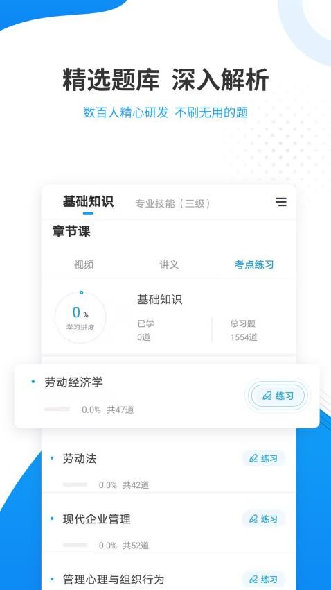 人力资源师准题库官网版图3