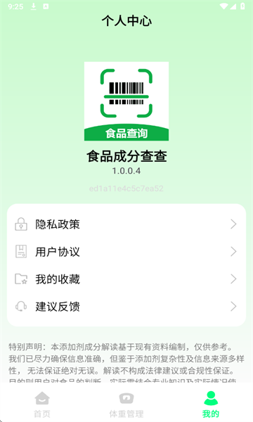 食品成分查查app图3