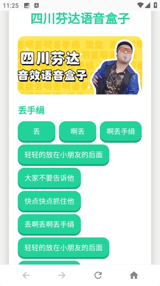 四川芬达语音盒app