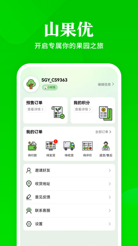山果优app图1