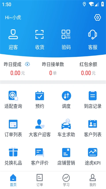 途虎商户APP图2