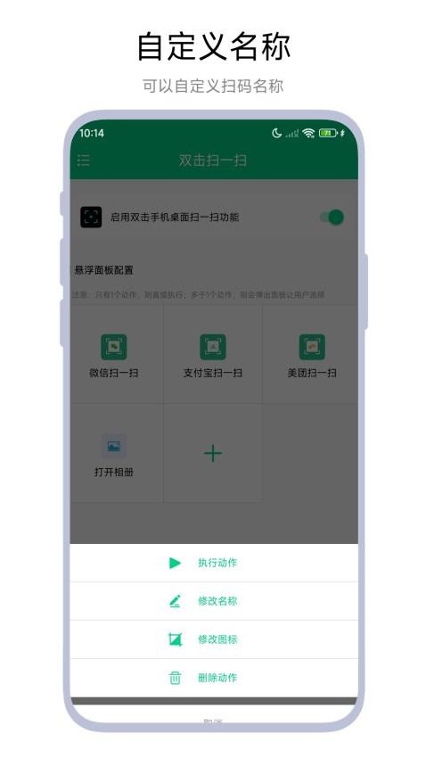双击扫一扫手机版图1