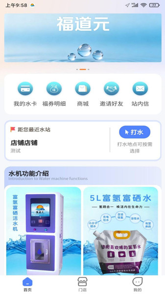 福道元app图1