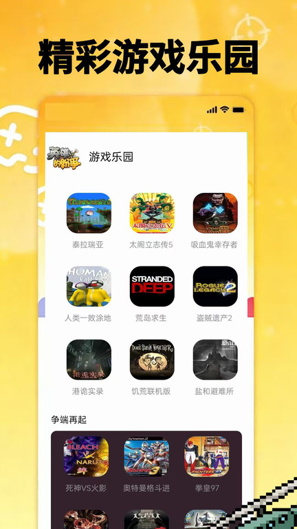 畅沅玩乐园app图3
