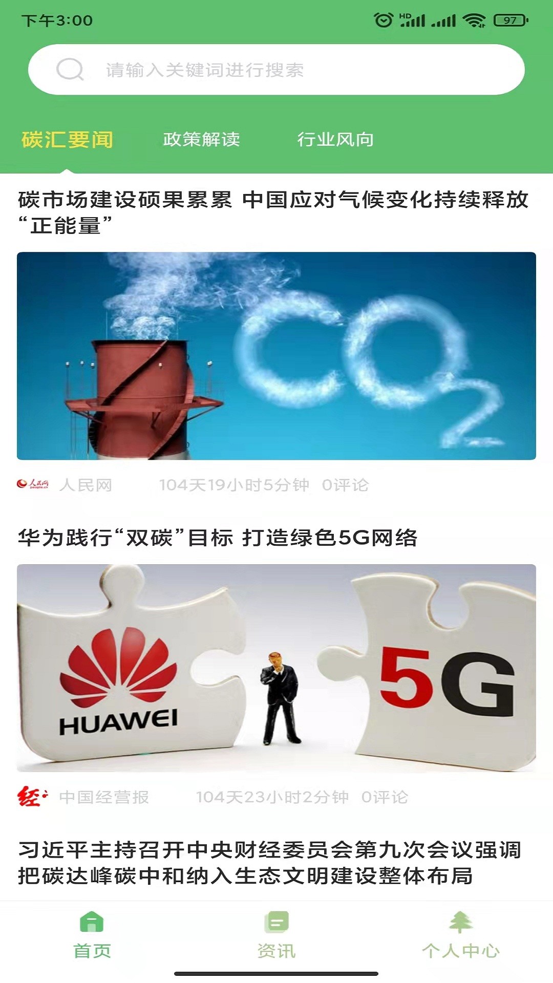 碳汇资讯app图2