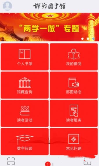 邯郸图书馆app图2