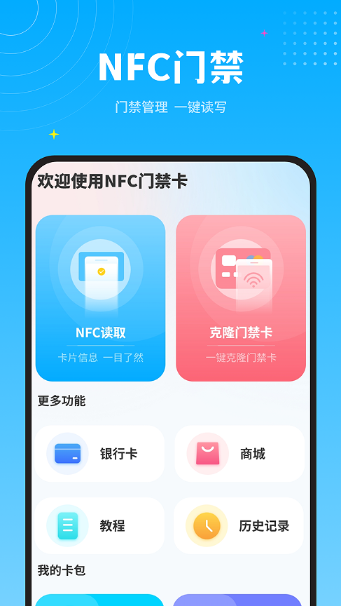 小区门禁app