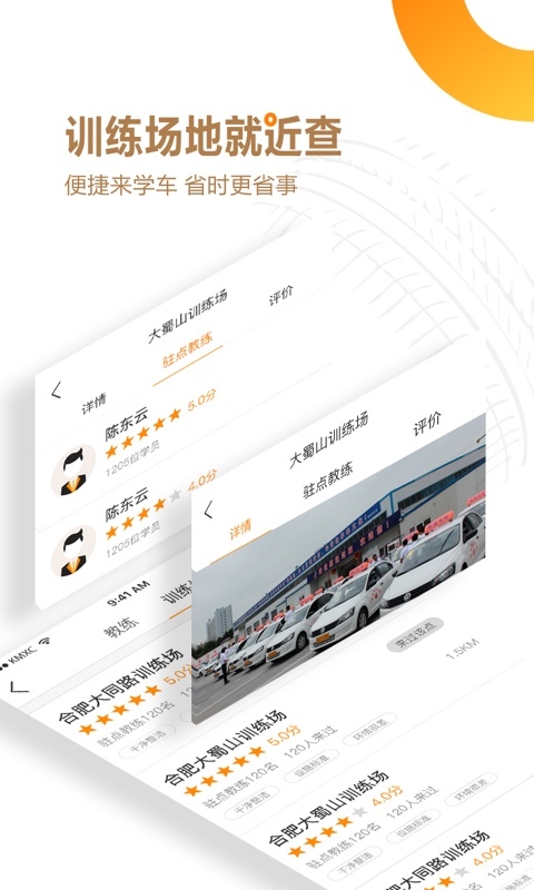 快马学车app图1