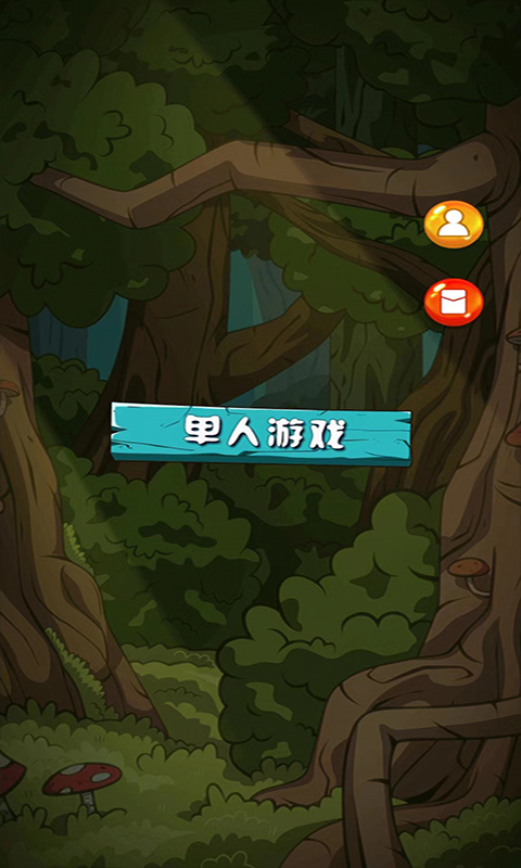 丛林天梯手机版图2