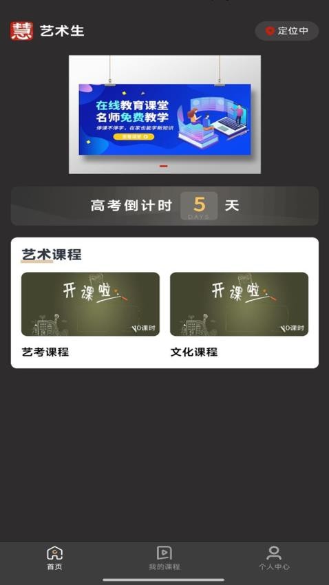 智慧应试app