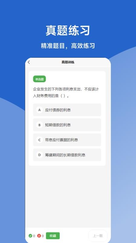 会计万题库Pro软件图2