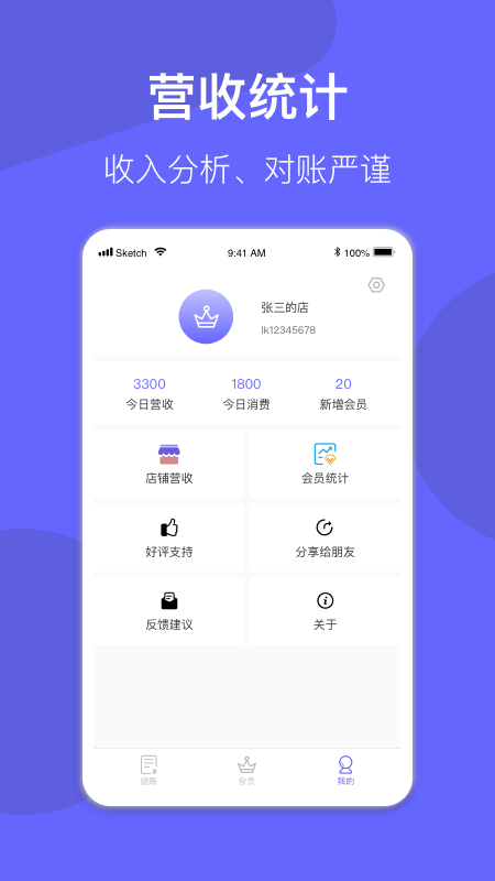 会员管理系统软件