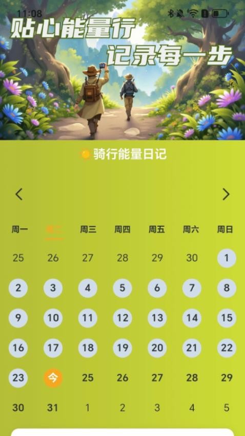 贴心能量行官网版图3