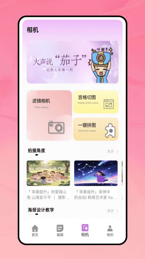 美音app图1