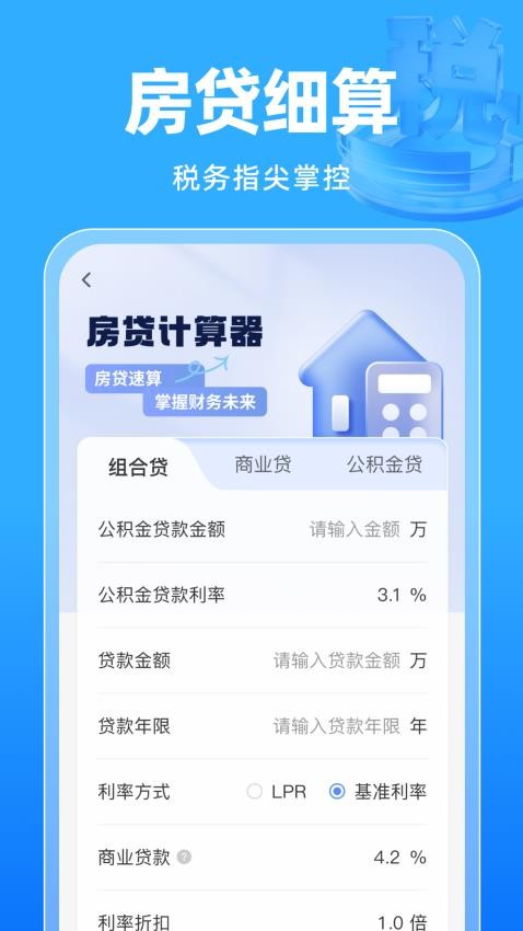 税享生活秘书软件图2