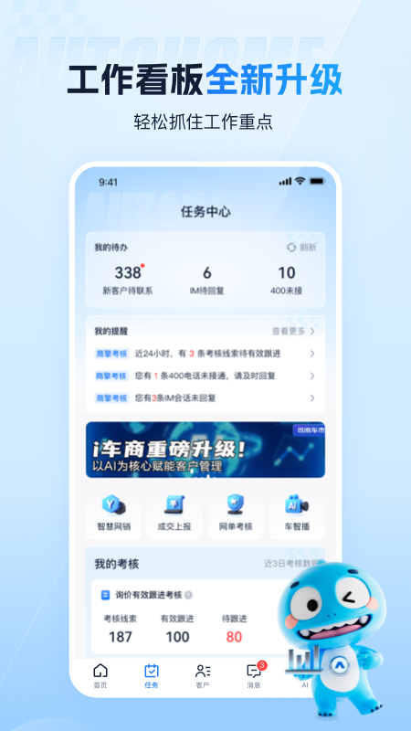 i车商最新版图1