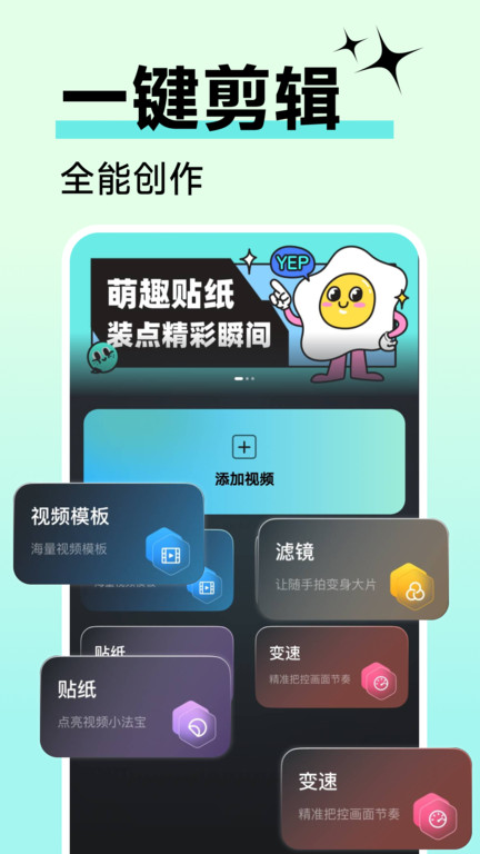 免费剪剪辑app图3
