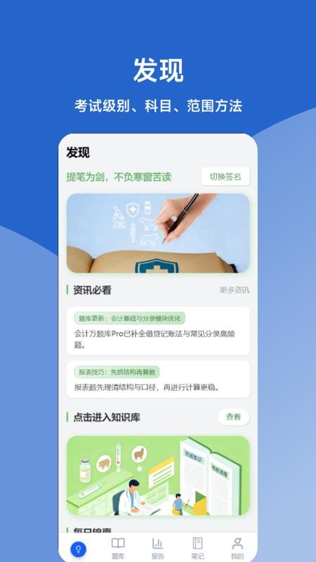 会计万题库Pro软件图1