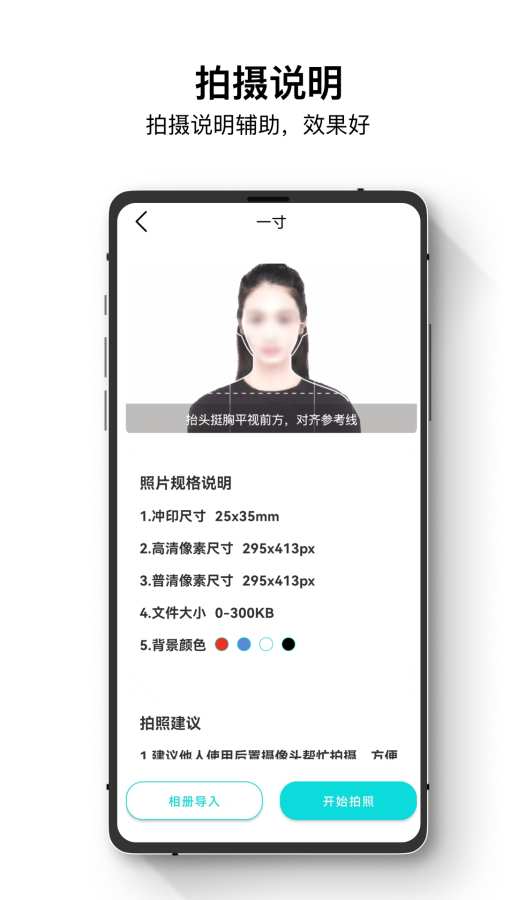 证件照管家app图2