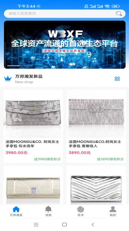 万邦湘发软件