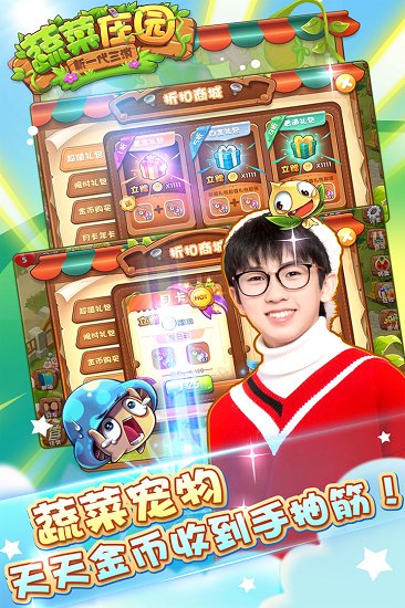蔬菜庄园游戏