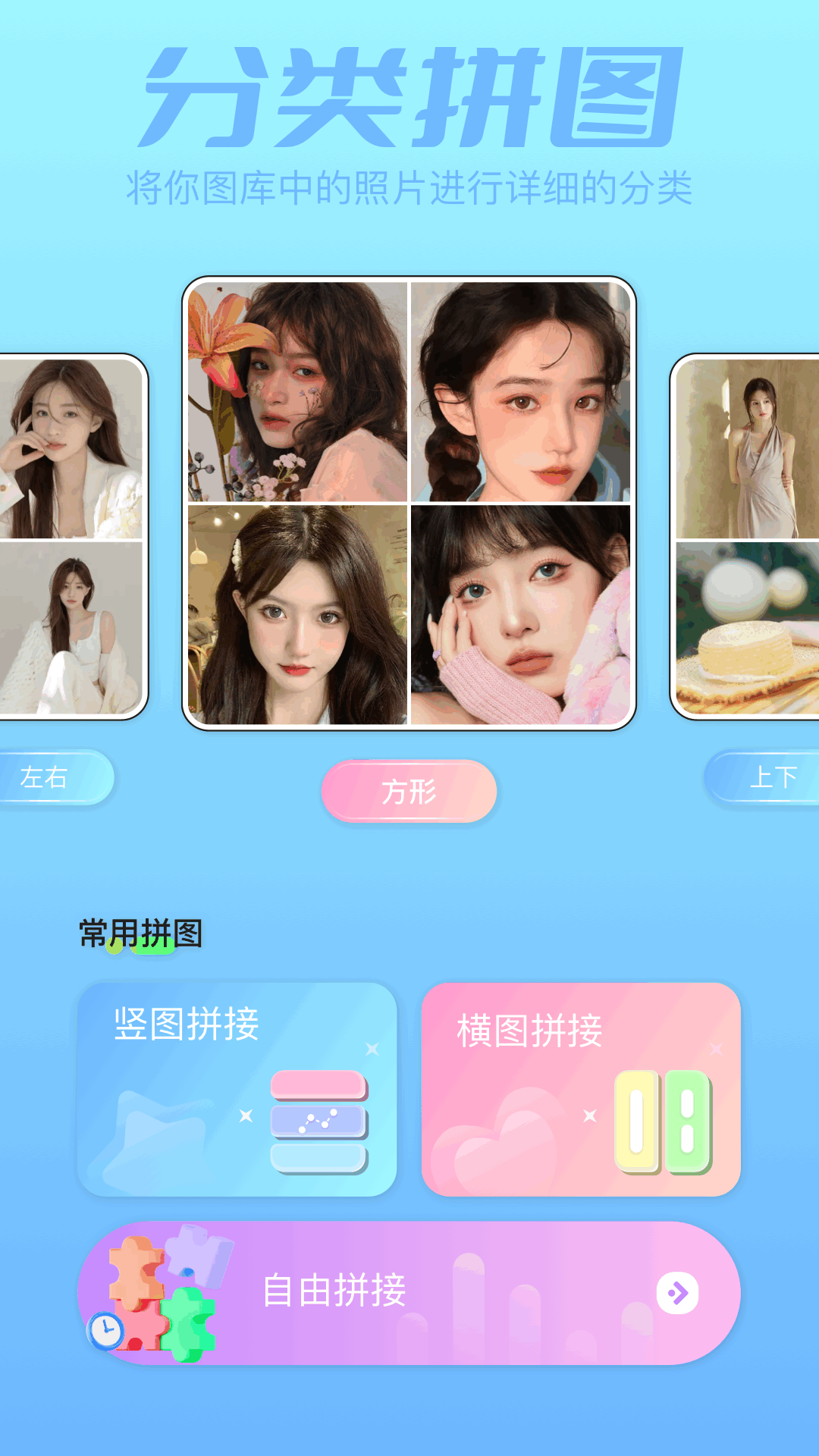 图片拼接大师app图2