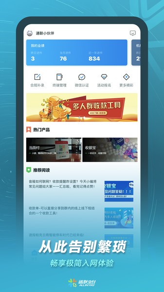 通联小伙伴app图3
