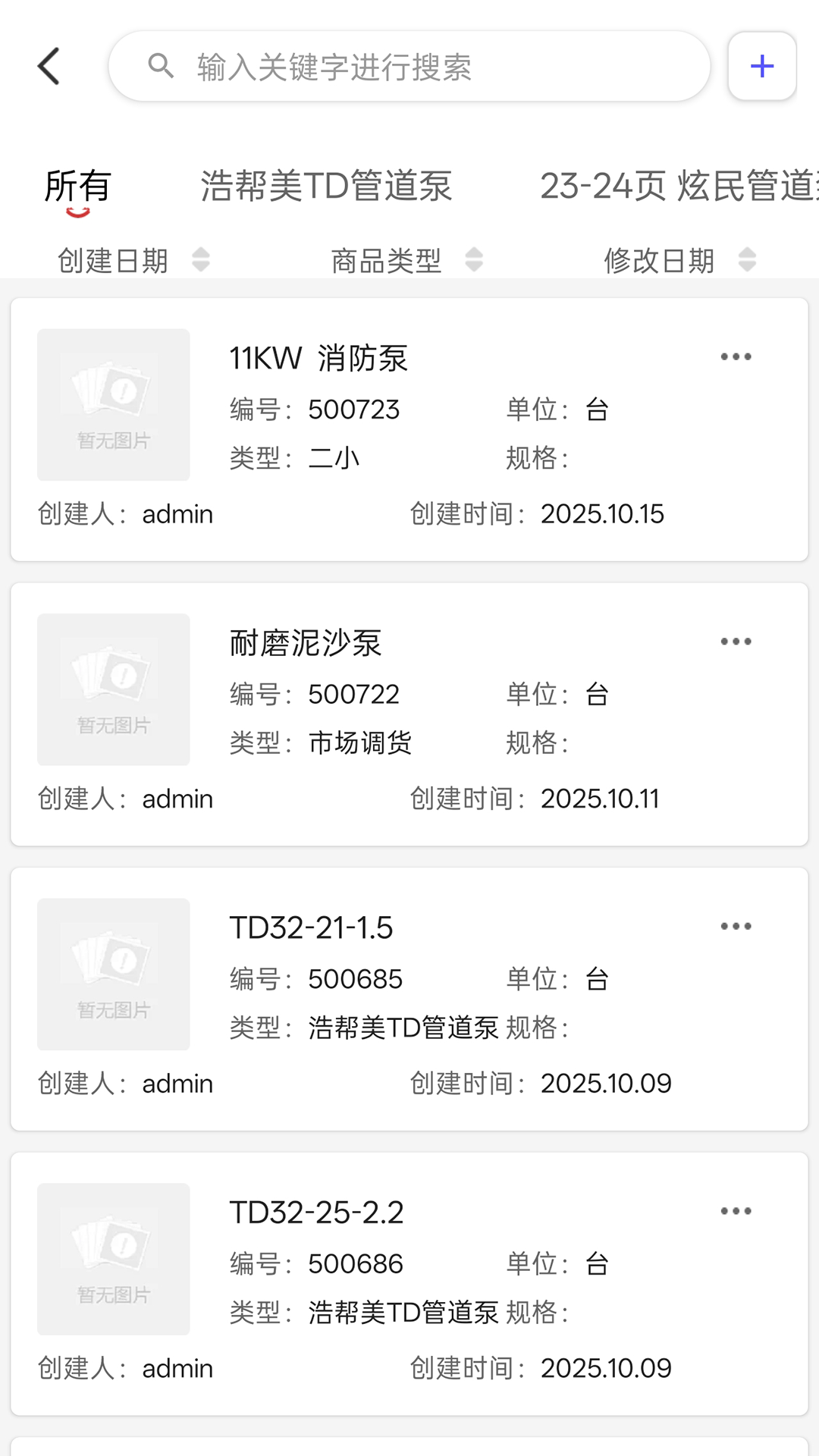 点特进销存通用版app图2