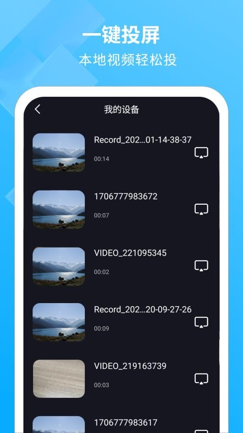 电视投影助手安卓版图1