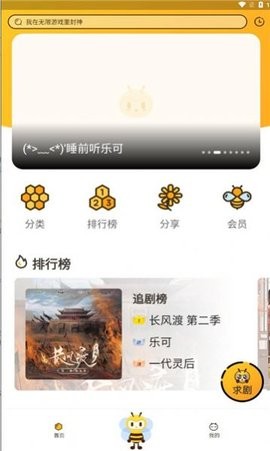 觅蜂FM软件图3