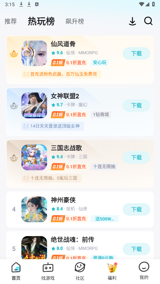 一元手游app图1