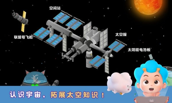 太空探险记app