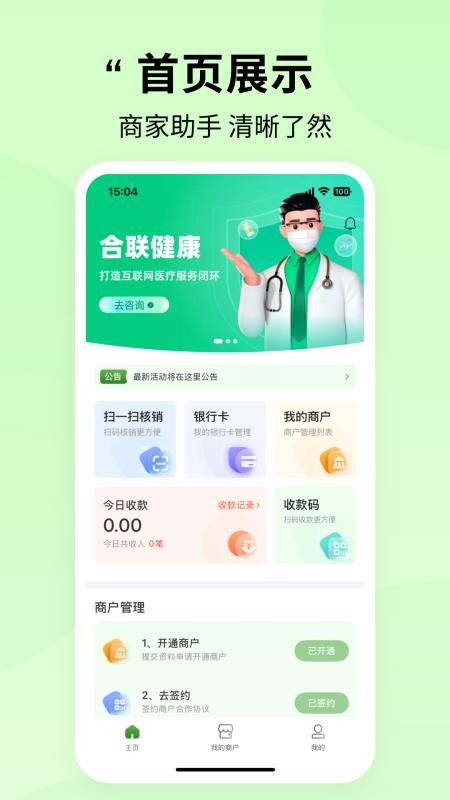 合联健康手机版图2