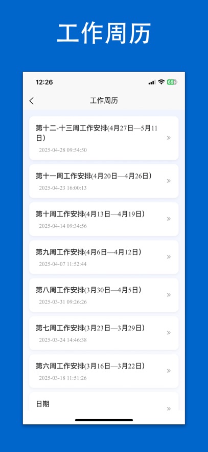 三优家校通app图4