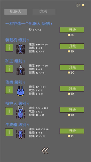 机器人殖民地游戏图1