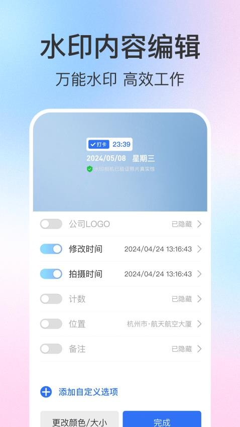 懒人打卡水印相机软件