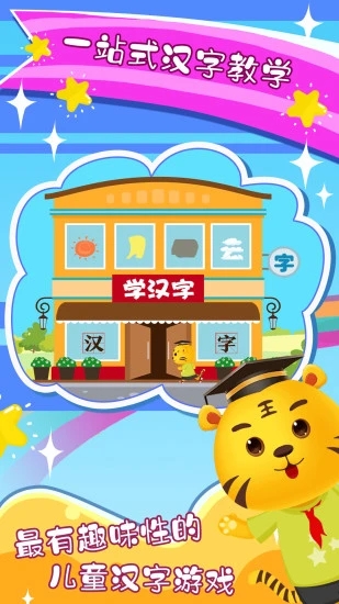 宝宝汉字游戏安卓版图2