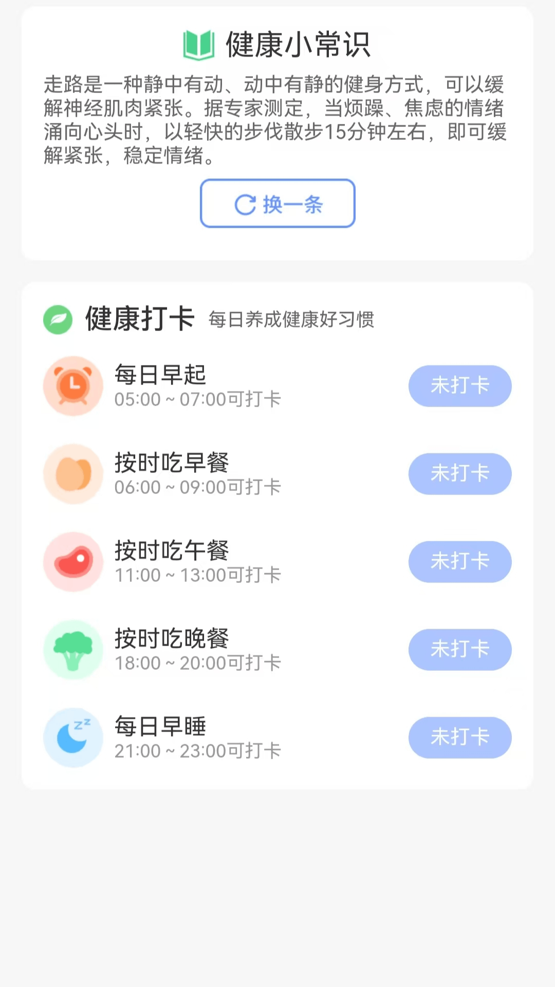 走路健康多软件图2