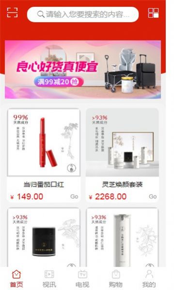 联视购物安卓版图3