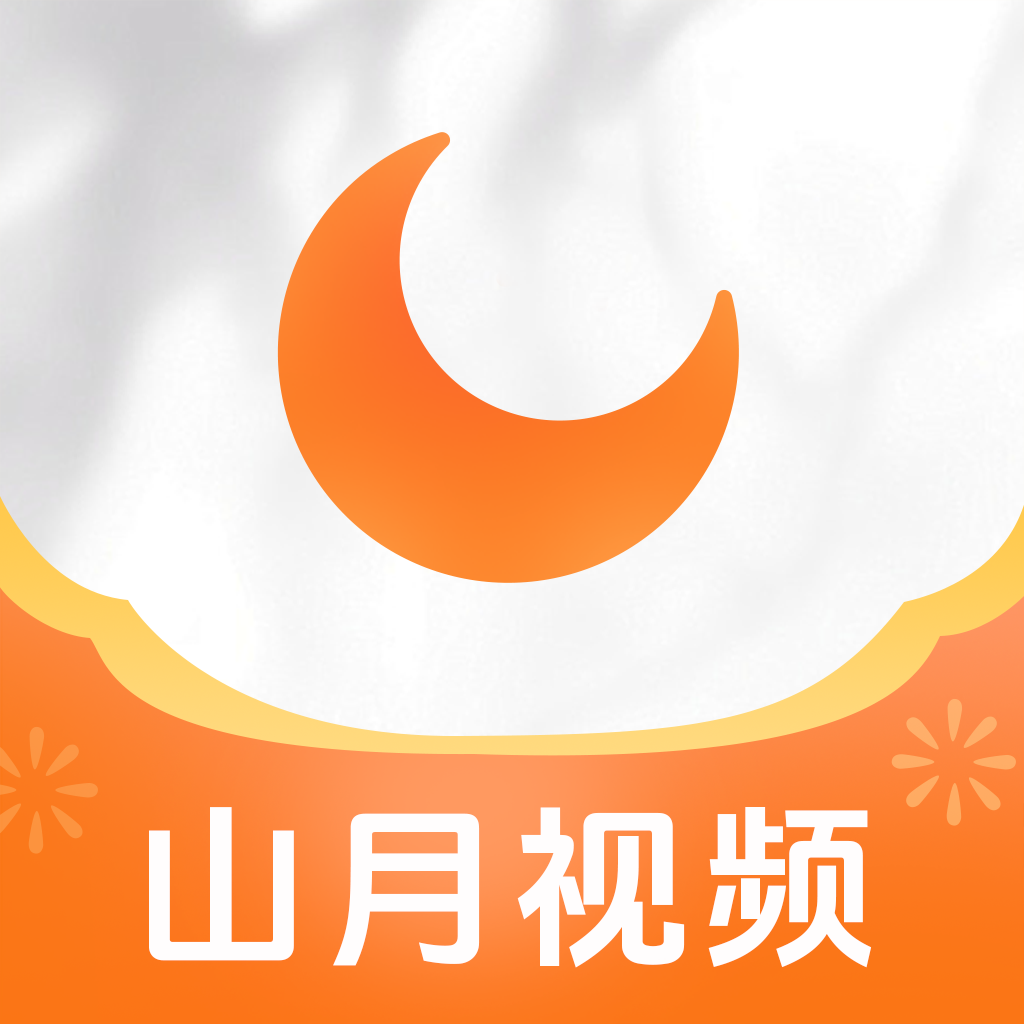 山月视频app图标