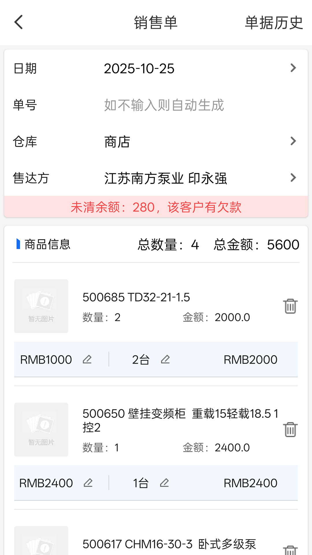 点特进销存通用版app图1