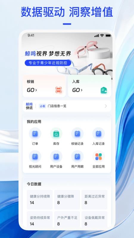 鲸鸣智链app