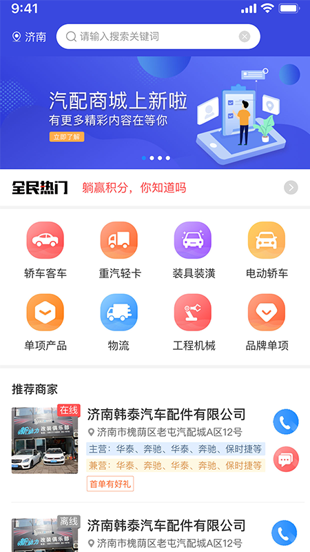 众淘汽配商家app图3