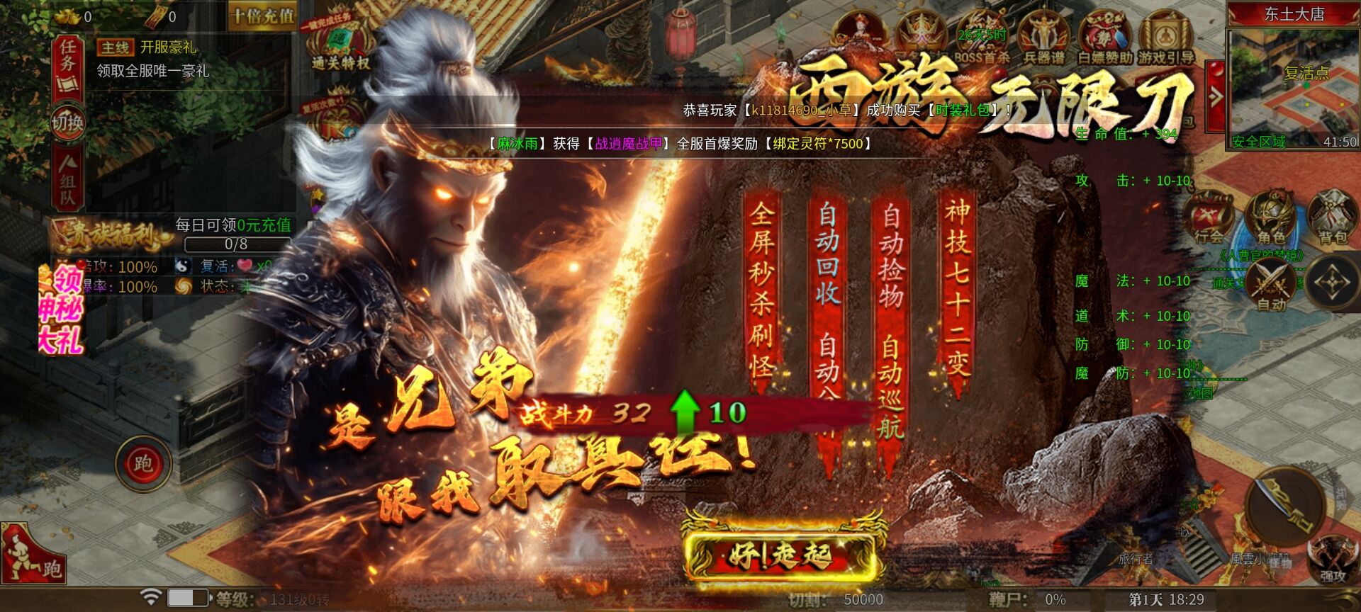 西游神话版手游图2