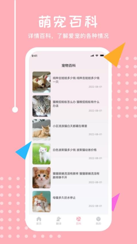 宠物交流手机版图3