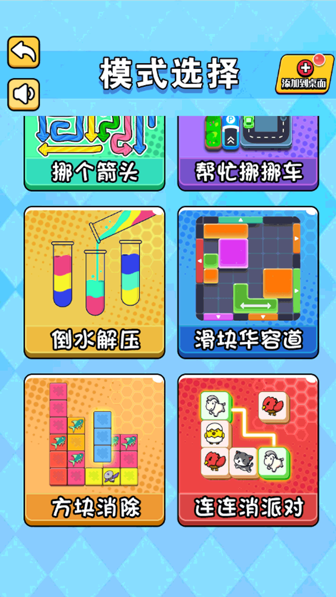 简单连连消游戏