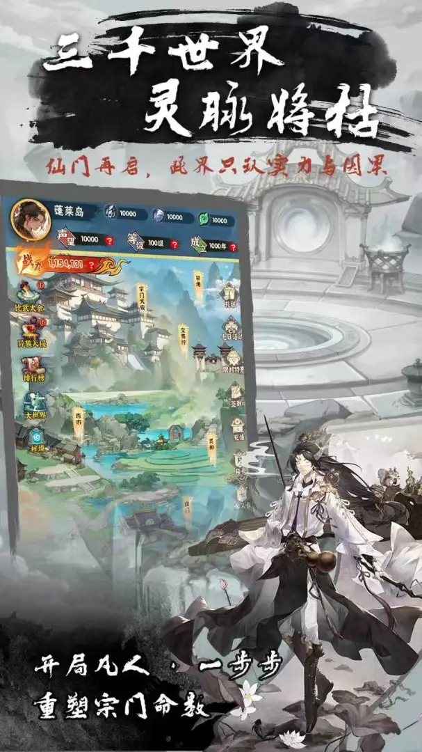 宗门养成模拟器（TapTap测试版）游戏图3